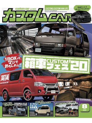 cover image of カスタムCar, Volume 502